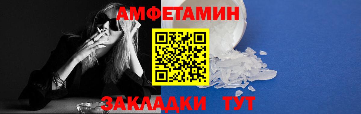 Amphetamine Розовый Великий Устюг
