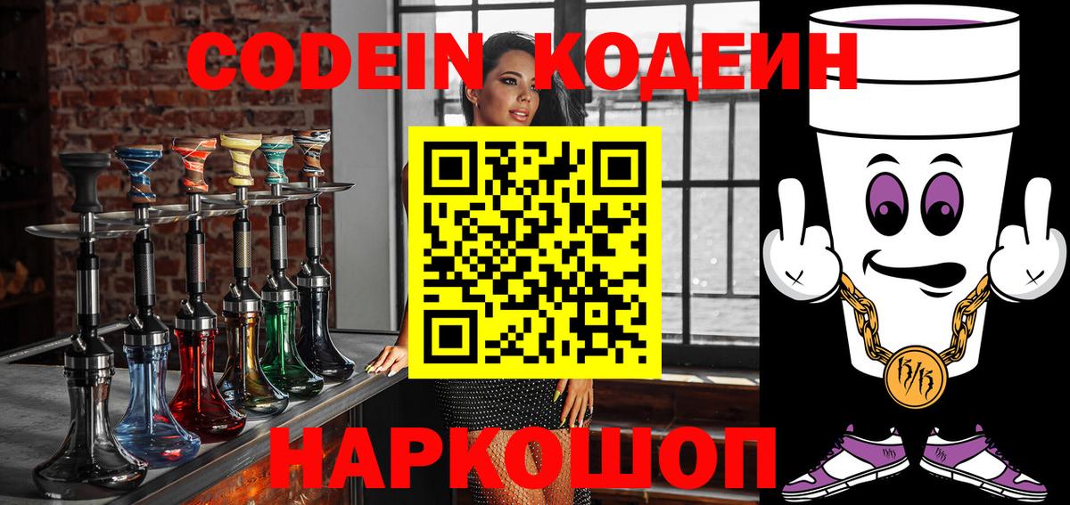 Кодеин Purple Drank Великий Устюг