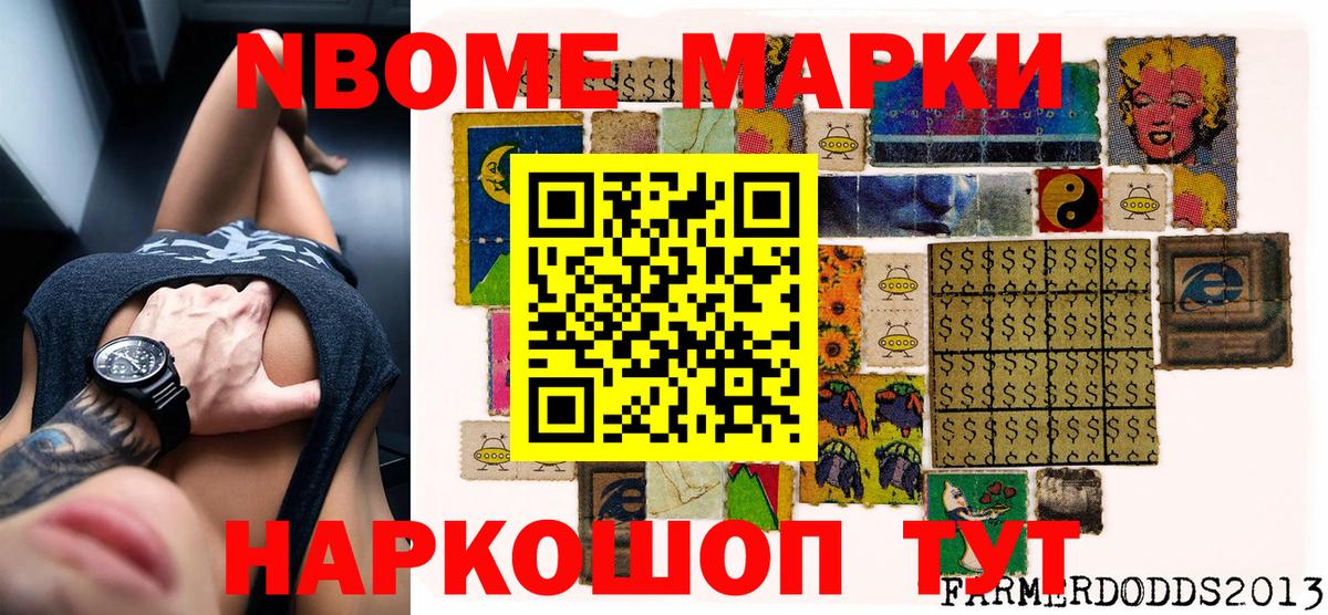 Марки NBOMe 1500мкг Великий Устюг