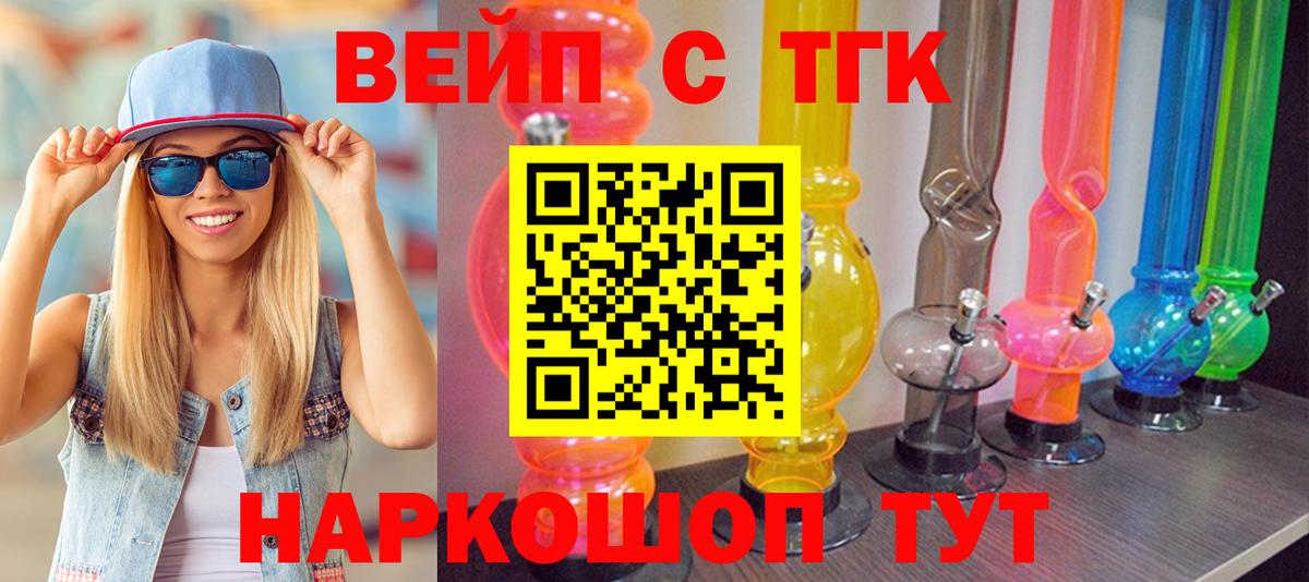 ТГК вейп с тгк Великий Устюг